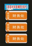 科室办公黄色牌