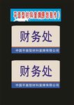 科室牌陆月拼搏