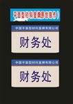 科室牌陆月奋斗
