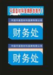 科室牌捌月奋斗
