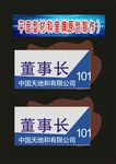 单位行政科贰月