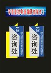 单位行政科咨询处
