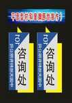 单位行咨询处