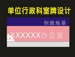 科室门有型电脑
