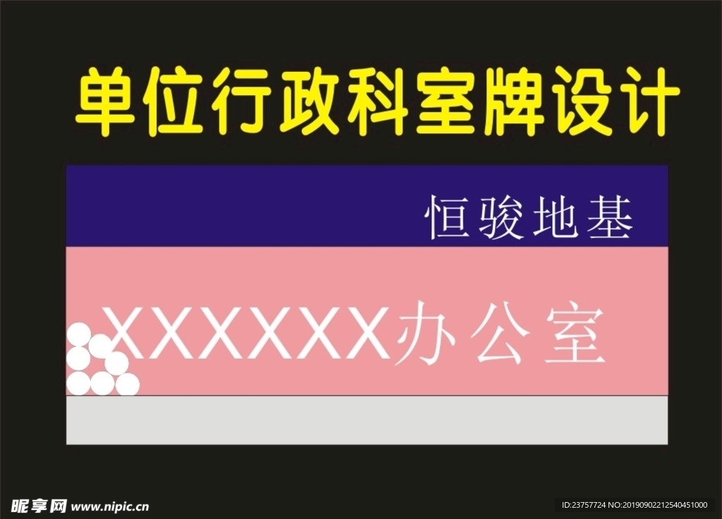 科室门有型电脑