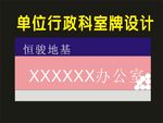 科室门有型电脑力cdr