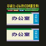 科室牌门形牌