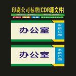 科室牌门形门牌