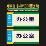 科室牌异形门牌
