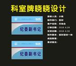 科室牌门思上