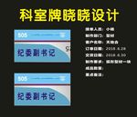 科室牌门思下