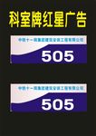 科室牌门头边