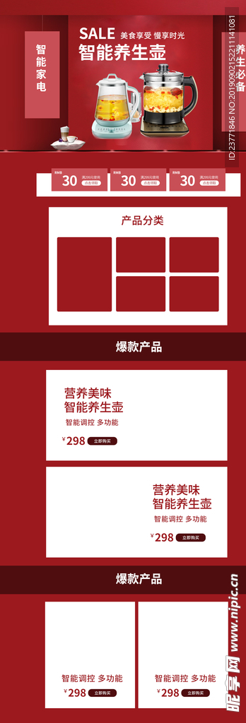 淘宝详情页