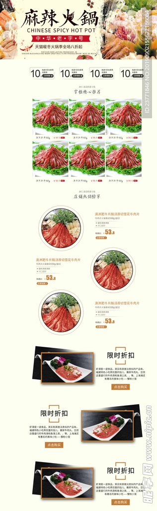 淘宝详情页