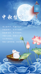中秋背景