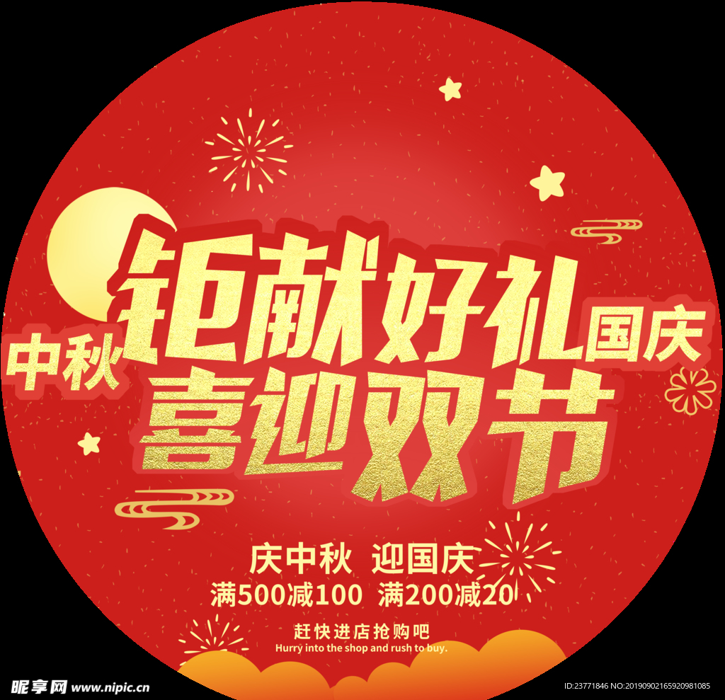 中秋地贴