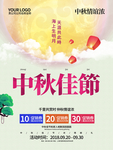 中秋背景
