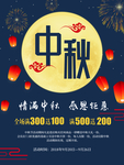 中秋海报