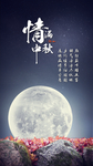 中秋海报