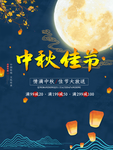 中秋佳节