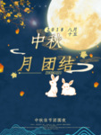 中秋团结