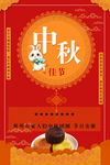 中秋海报