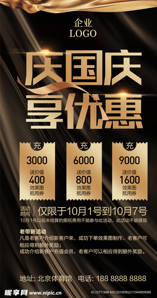 欢度国庆