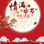 情满中秋