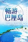 巴厘岛