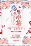 教师节