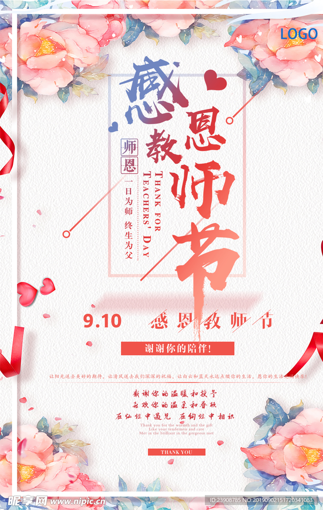 教师节