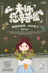 教师节