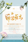 师恩难忘
