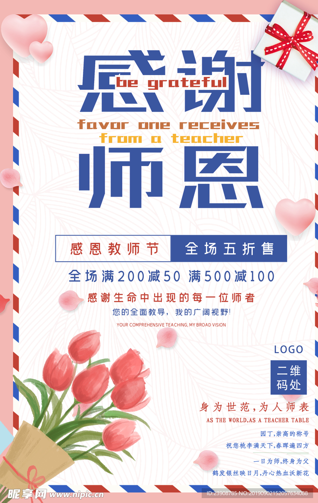 感谢师恩