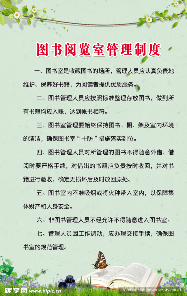 图书室管理制度