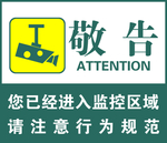 监控