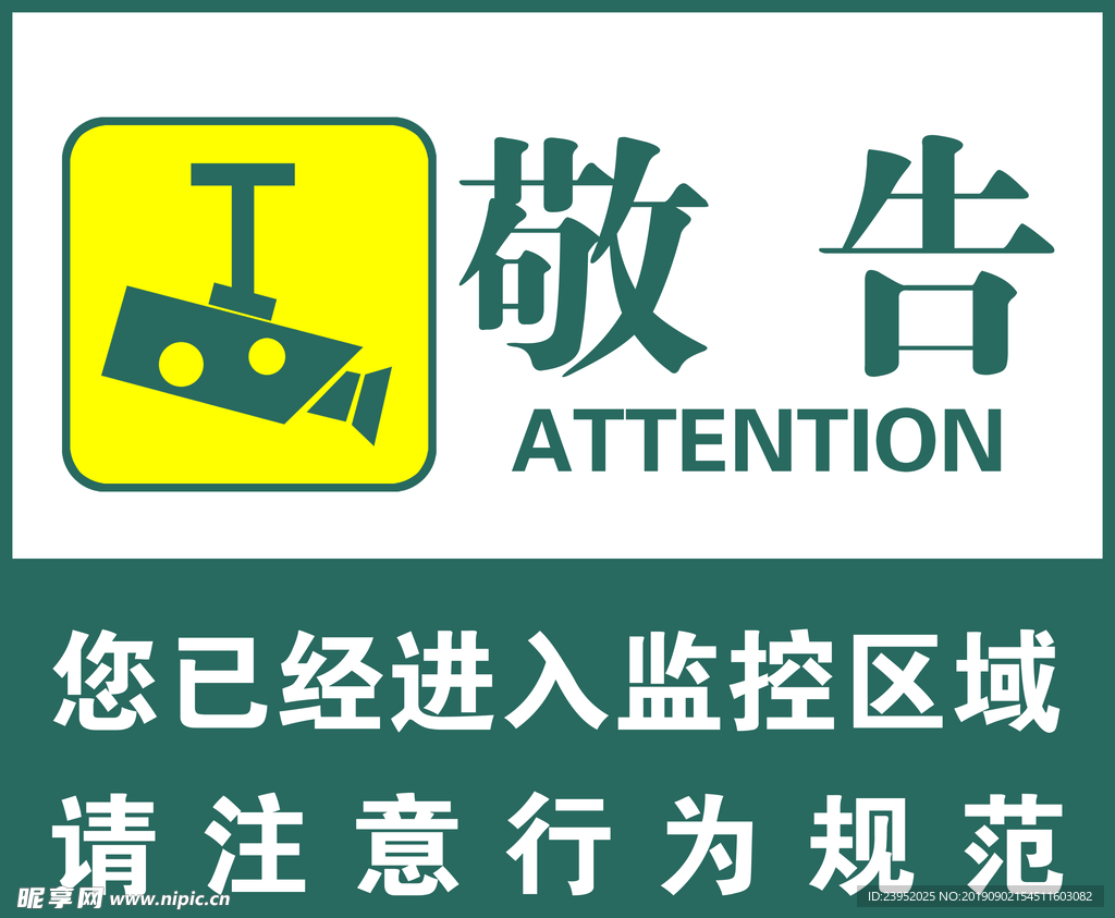 监控