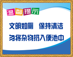 文明如厕宣传展板