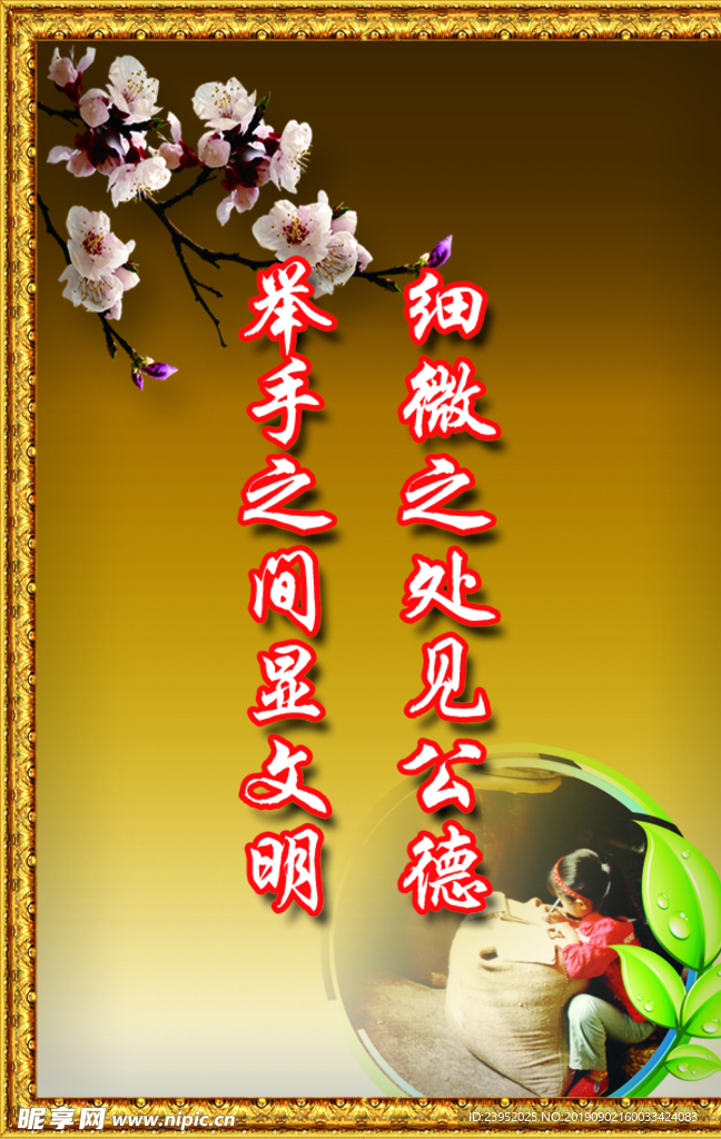 公德宣传展板
