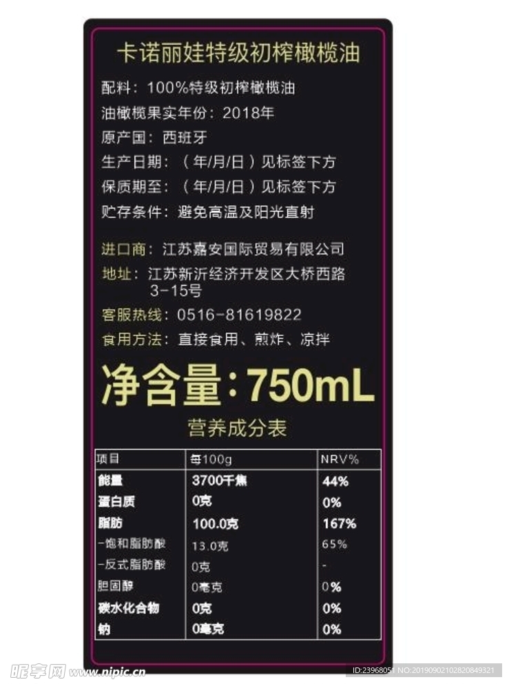 橄榄油标贴