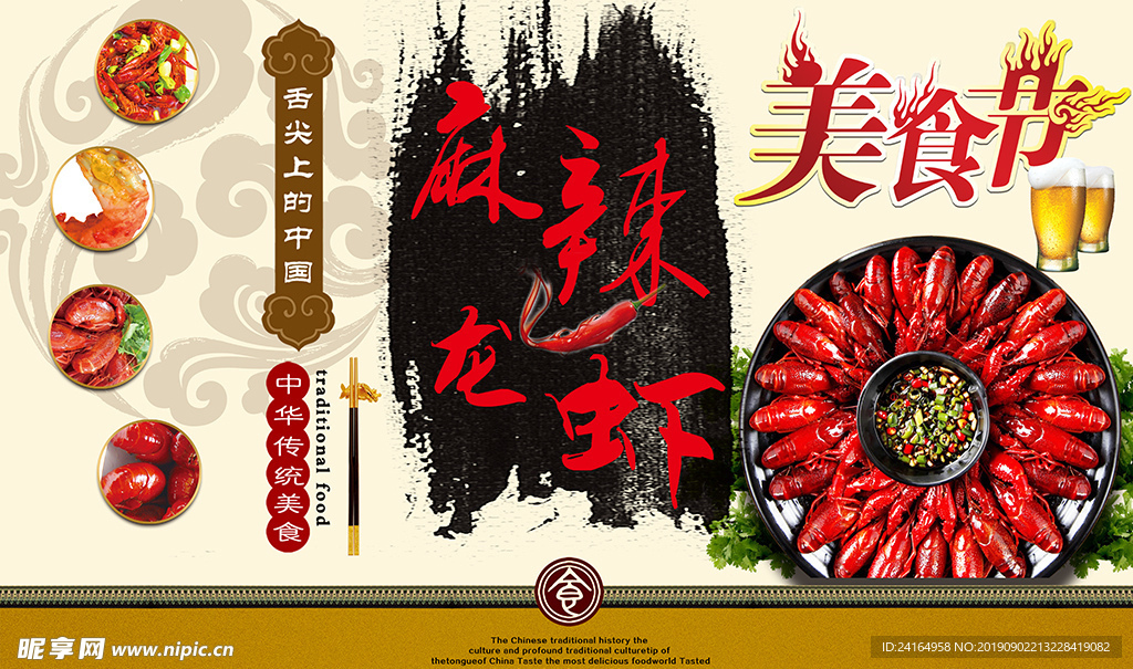 麻辣龙虾美食节