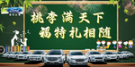 汽车展销会 教师节