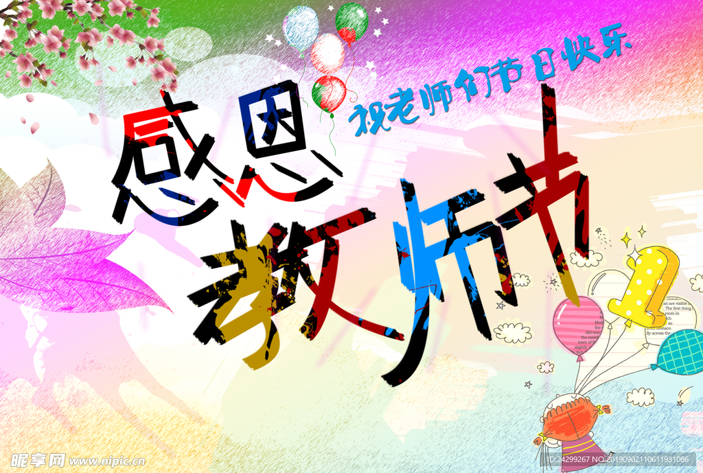 梅花 气球 教师节