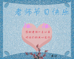 爱心 粉色爱心 教师节