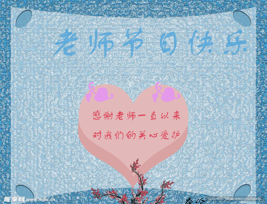 爱心 粉色爱心 教师节