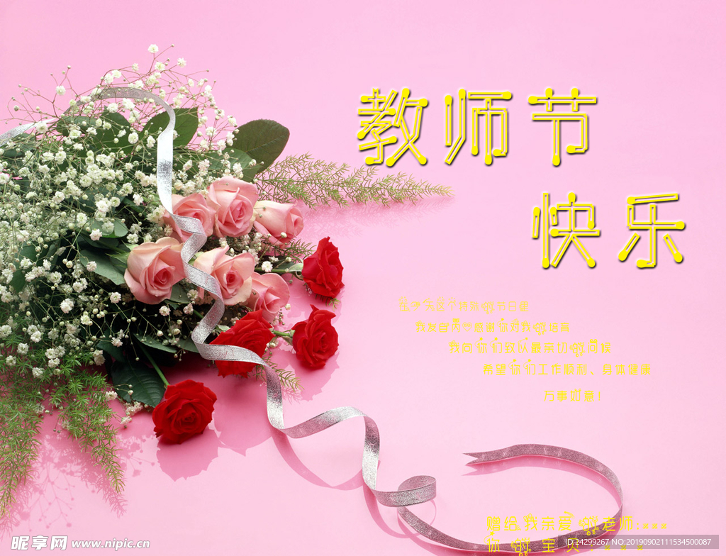 玫瑰花 一束花 教师节