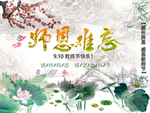 梅花 荷花 高山 中国风教师节