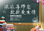 教师节主题活动