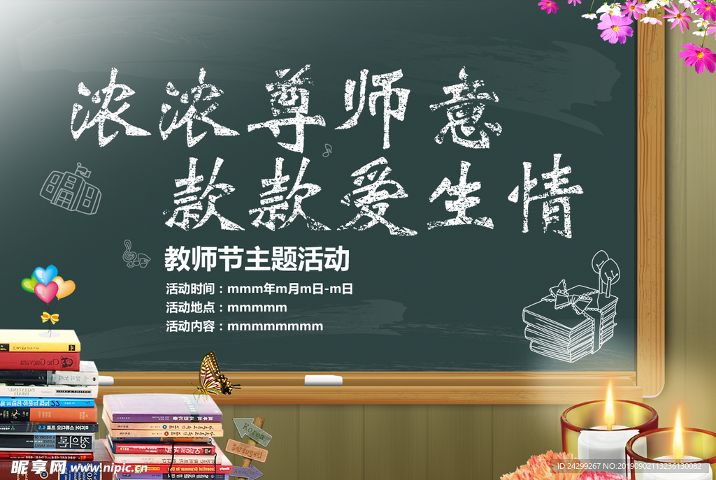 教师节主题活动