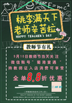 88折 教师节促销 教师节优惠